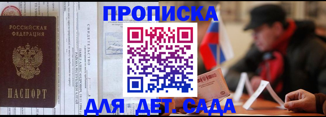 прописка 2025 в Сергаче