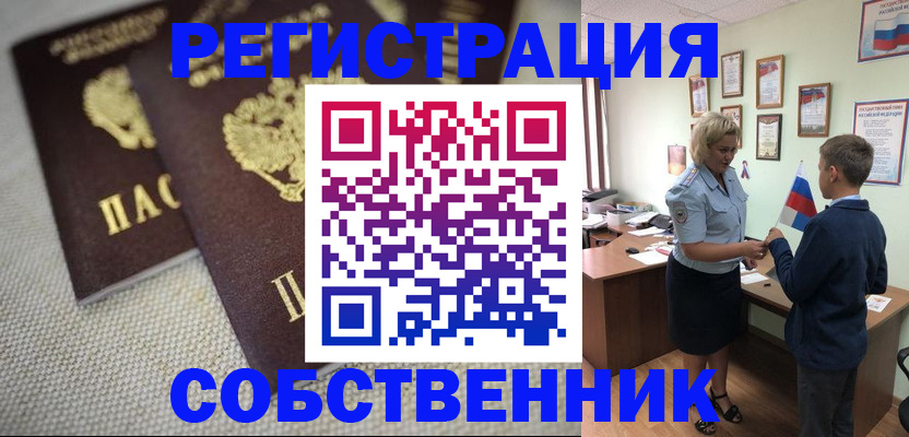 временная регистрация в Сергаче